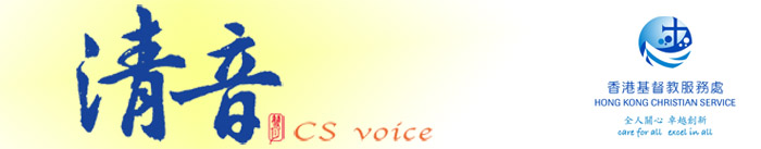 HKCS-The Voice
